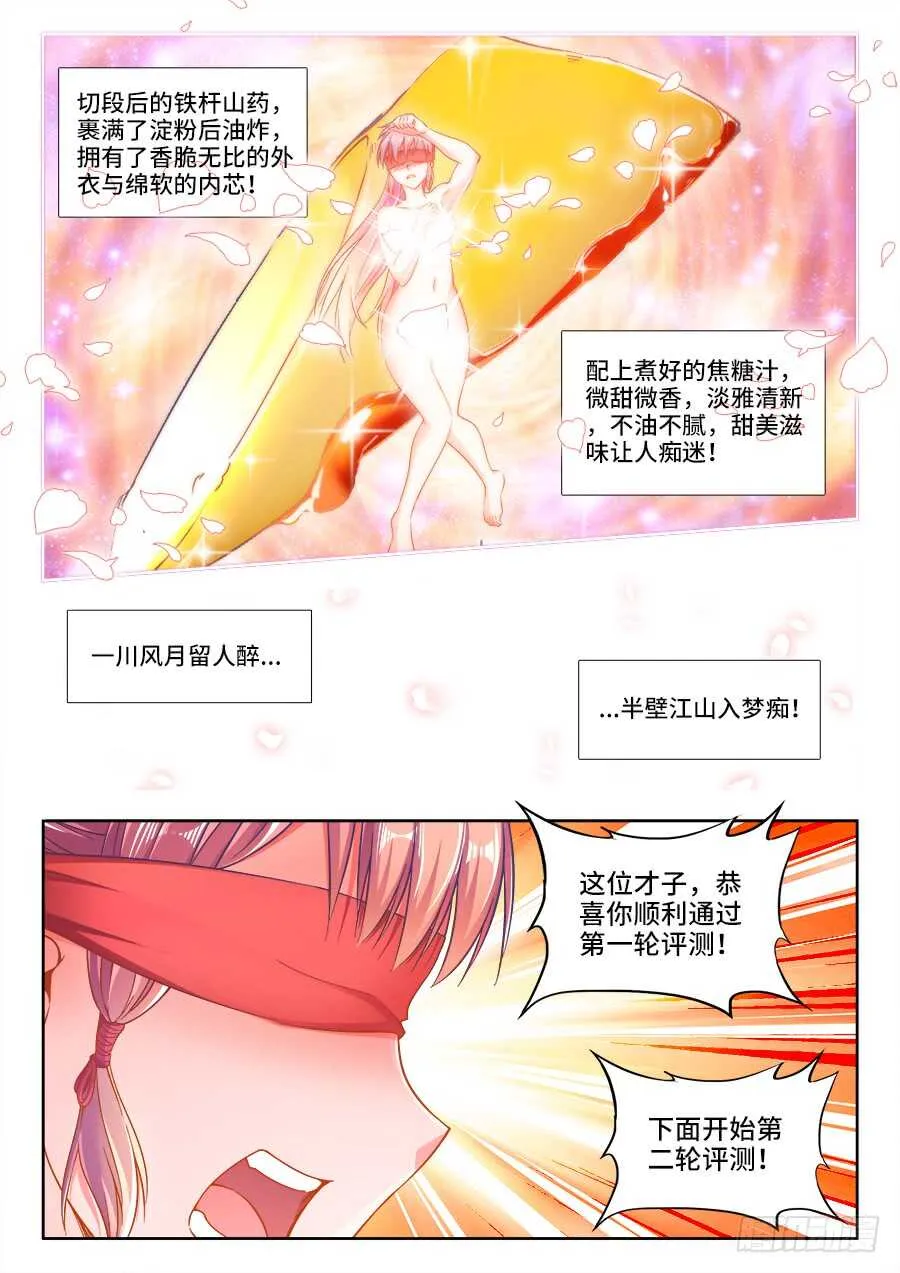 248、痴醉 第7页
