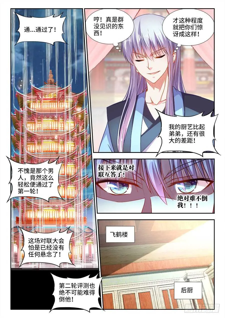 248、痴醉 第8页