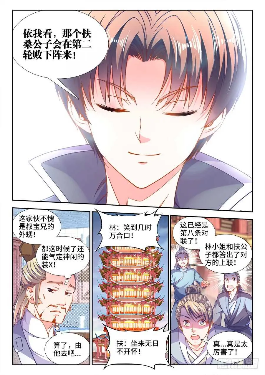 248、痴醉 第10页