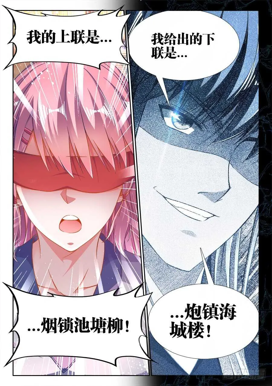 248、痴醉 第12页