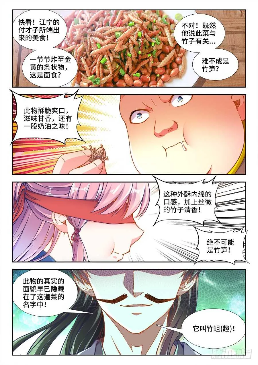 247、竹蛆 第1页