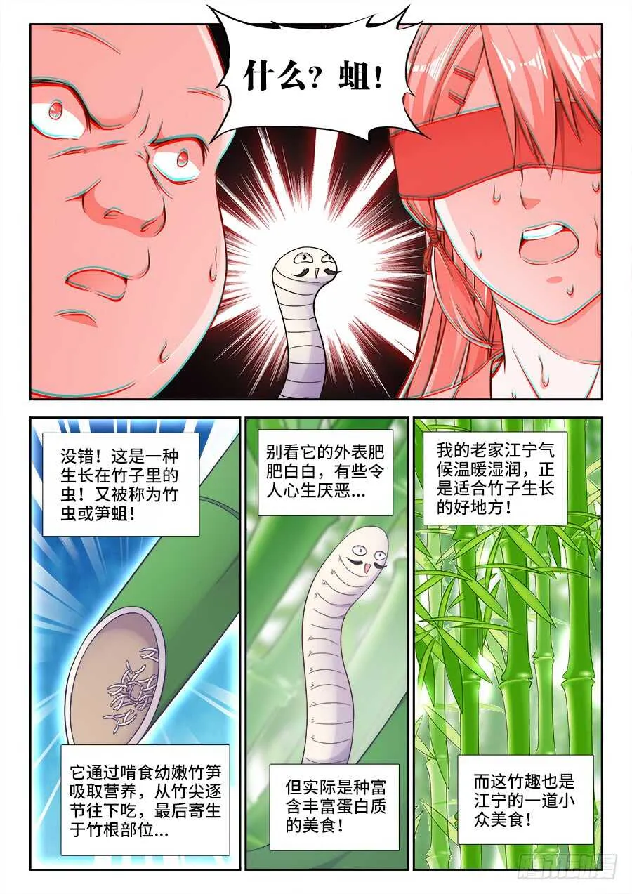247、竹蛆 第2页