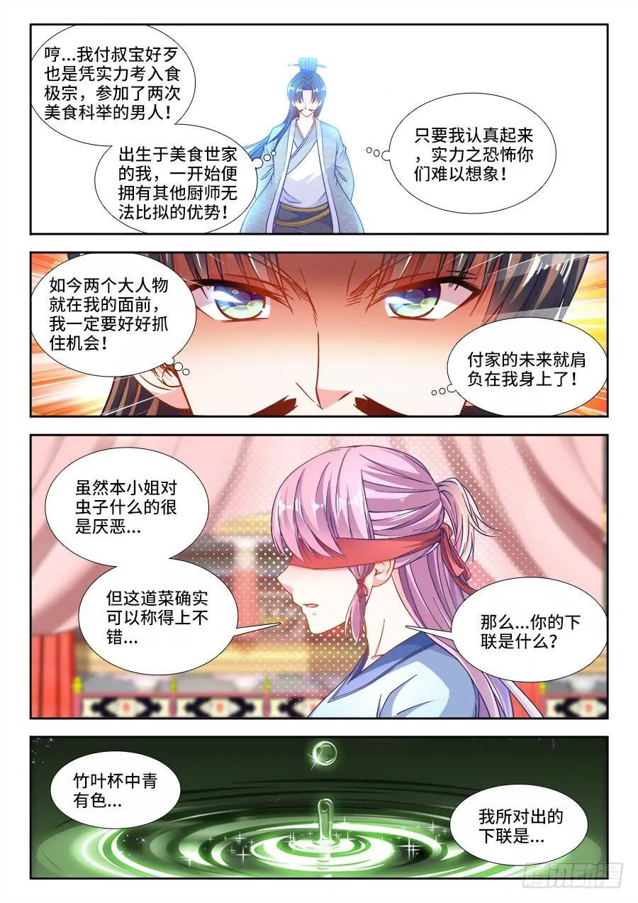 247、竹蛆 第3页