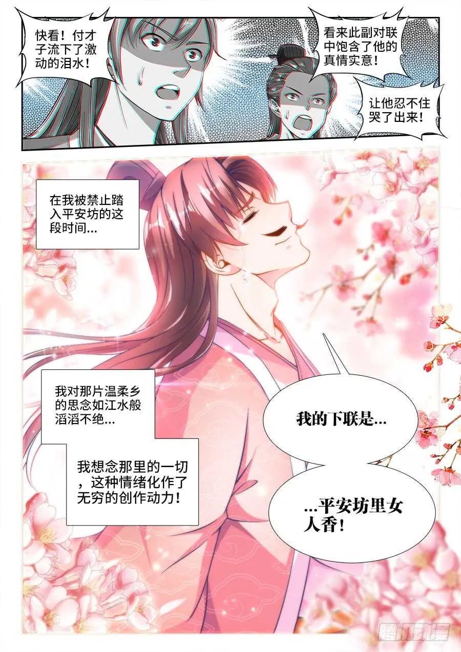 247、竹蛆 第5页