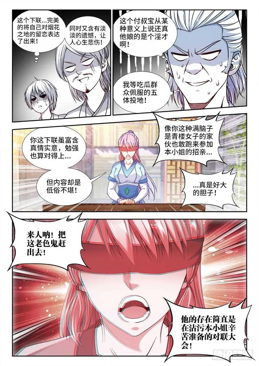 247、竹蛆 第6页