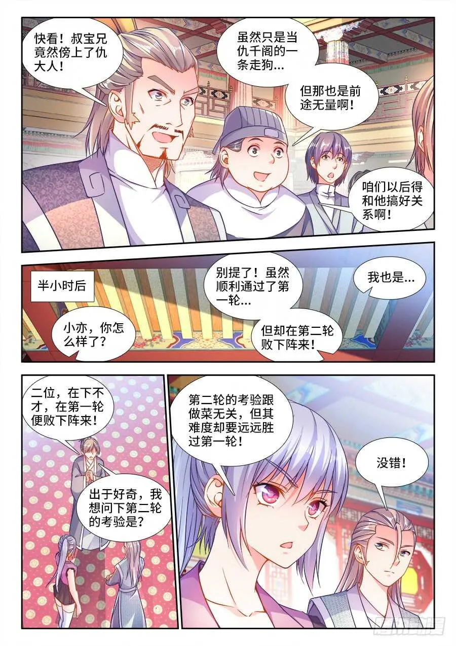 247、竹蛆 第9页