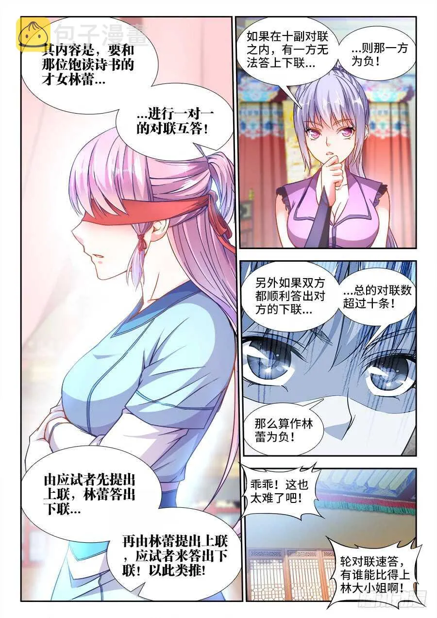 247、竹蛆 第10页