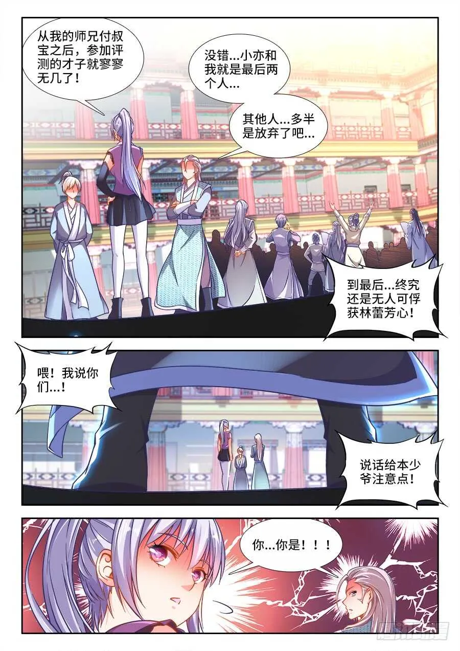 247、竹蛆 第11页
