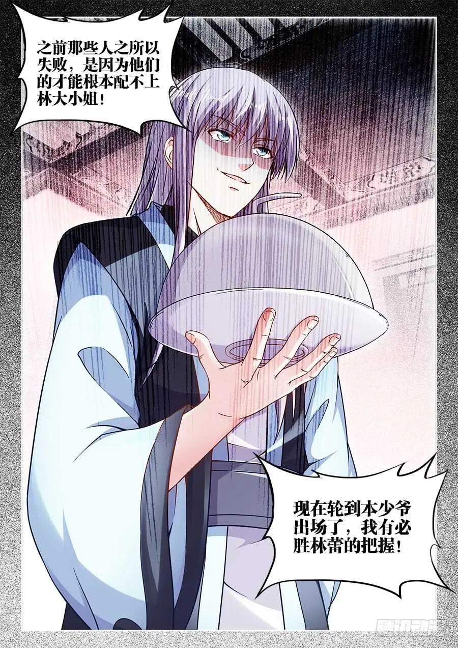 247、竹蛆 第12页