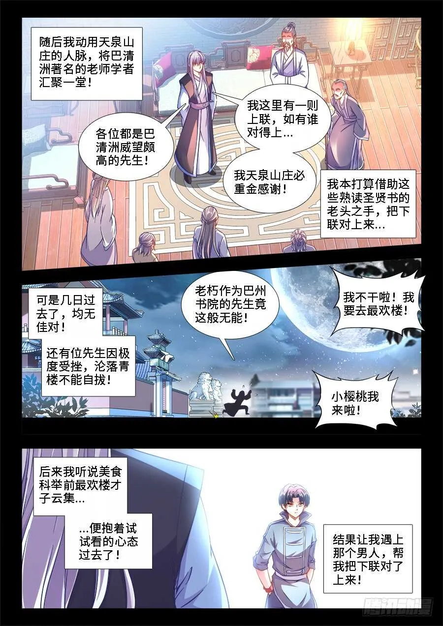 249、操纵舆论 第2页
