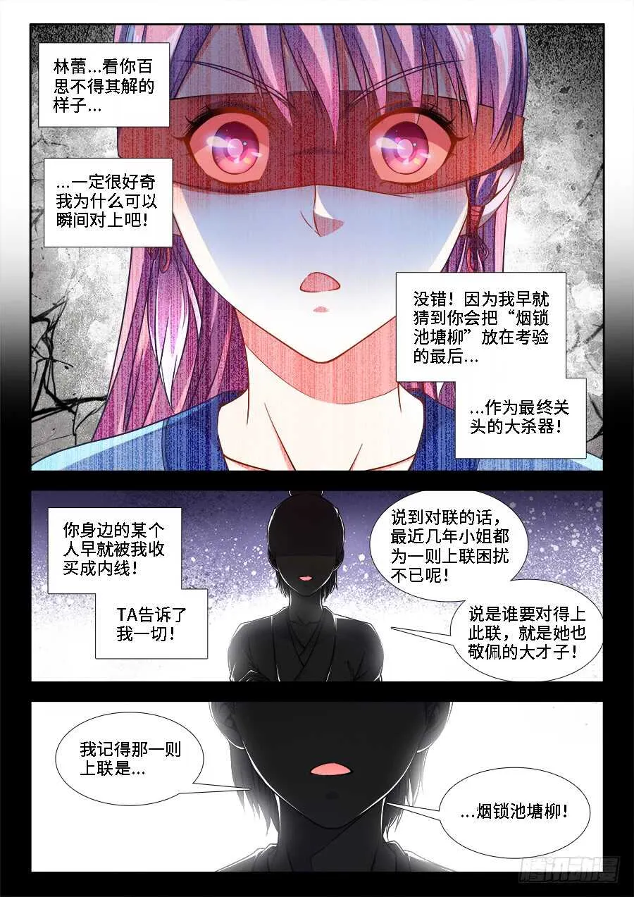 249、操纵舆论 第3页