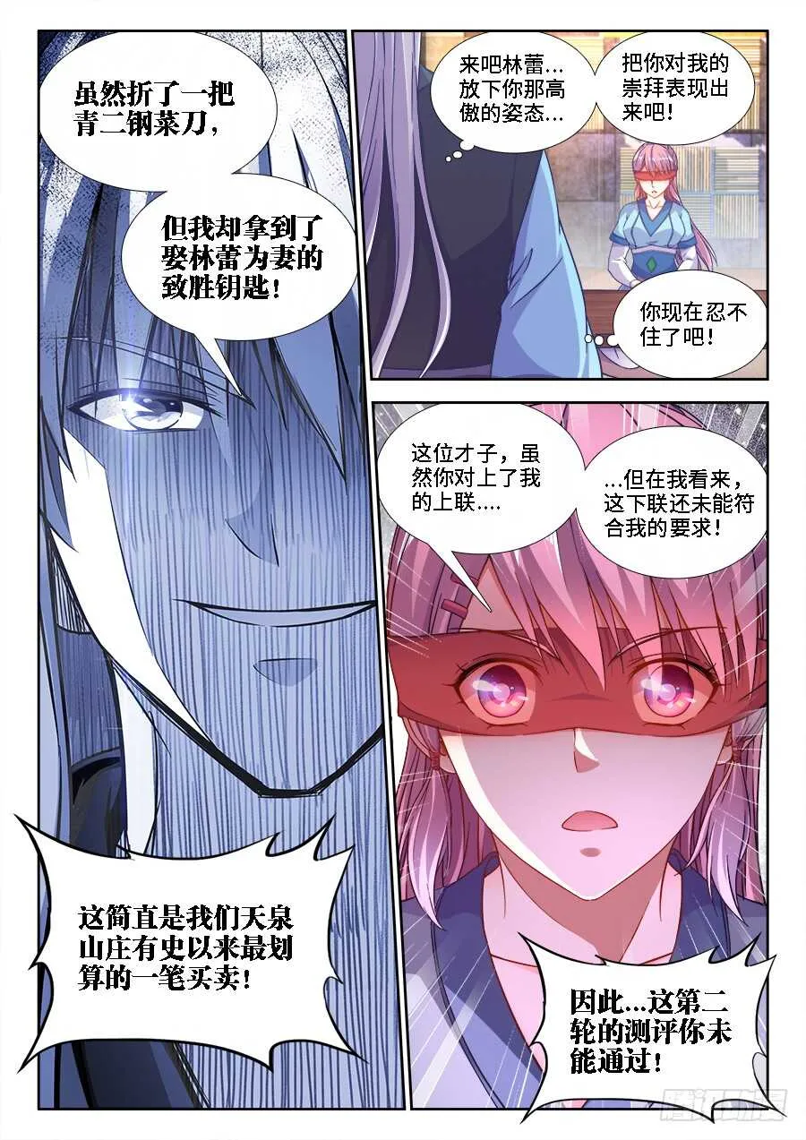 249、操纵舆论 第4页
