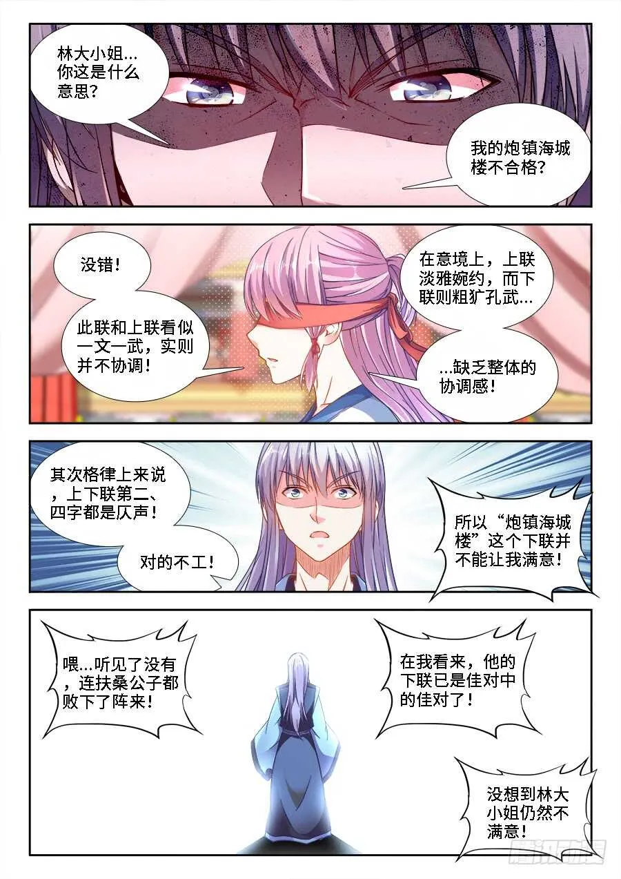249、操纵舆论 第5页