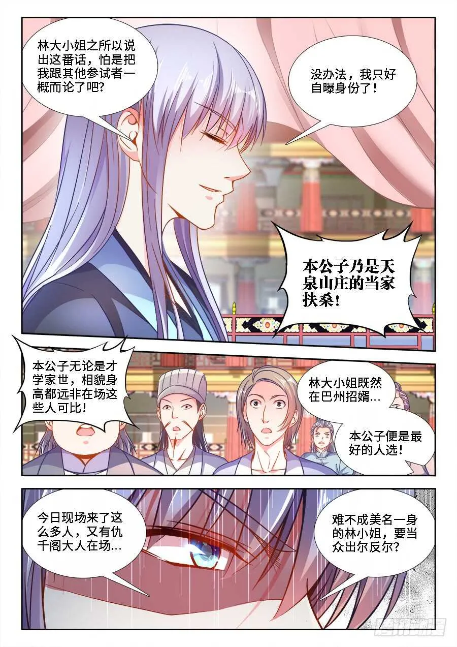 249、操纵舆论 第6页
