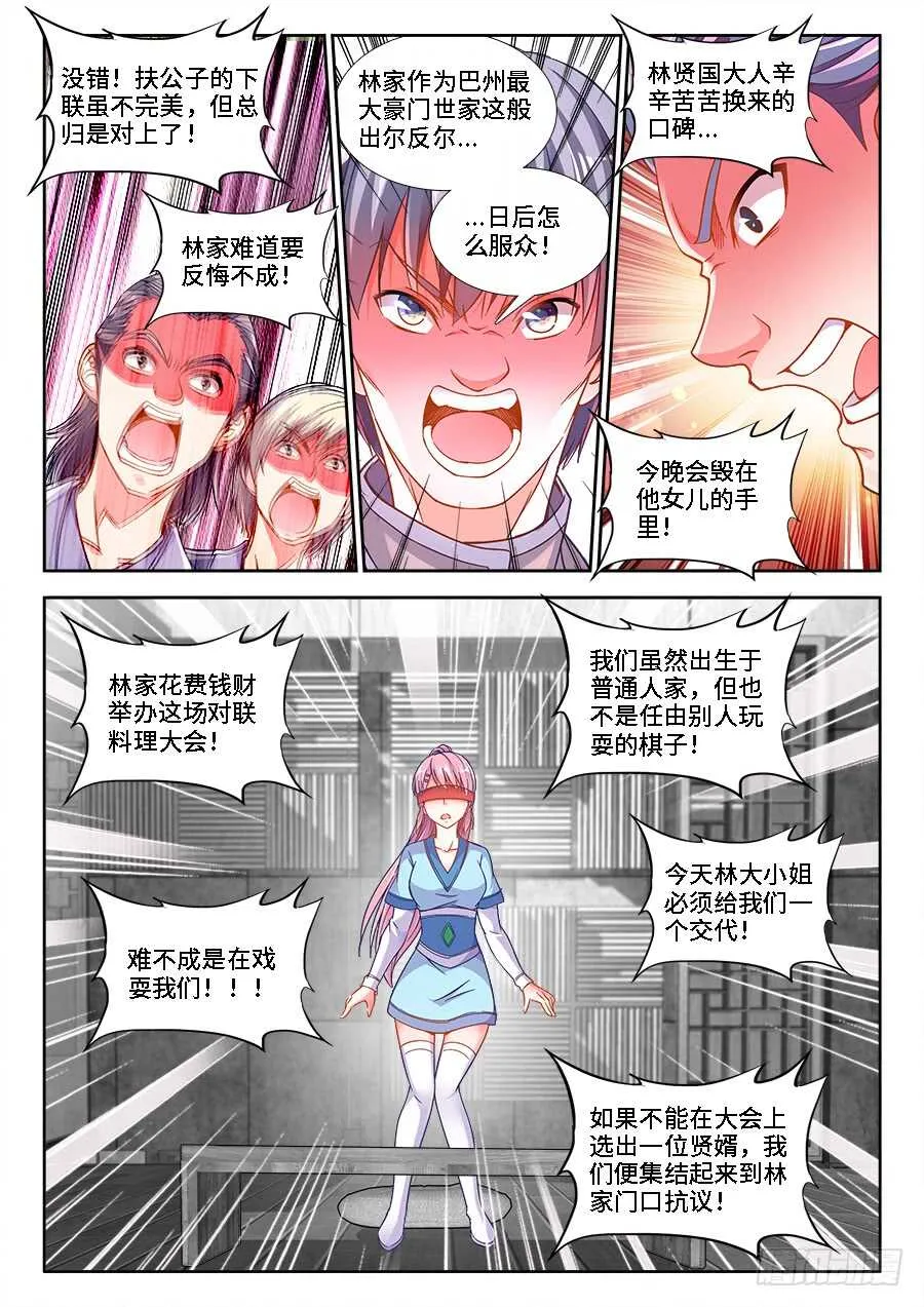 249、操纵舆论 第7页