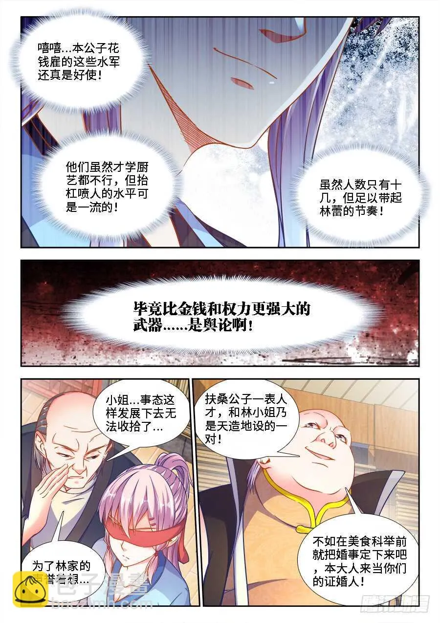 249、操纵舆论 第8页