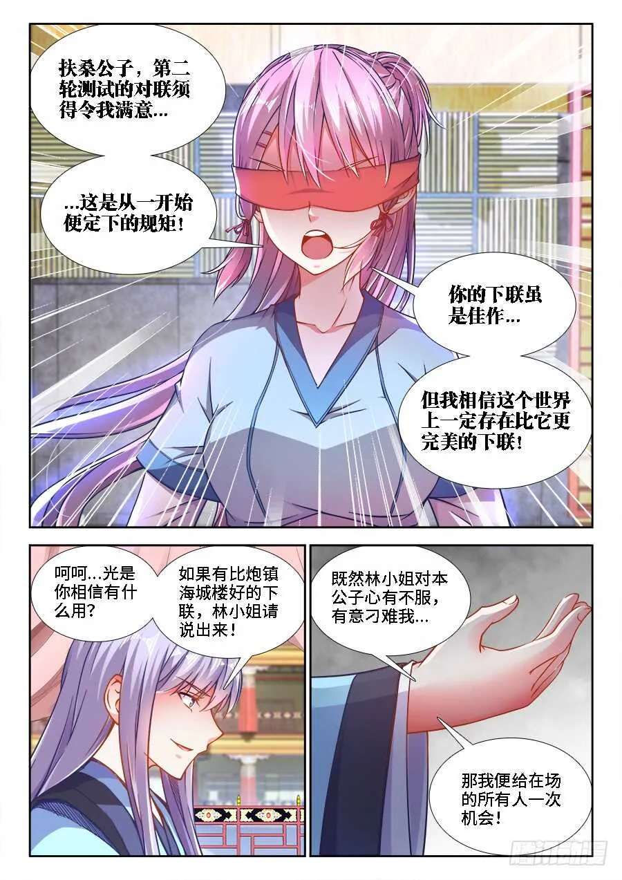 249、操纵舆论 第9页