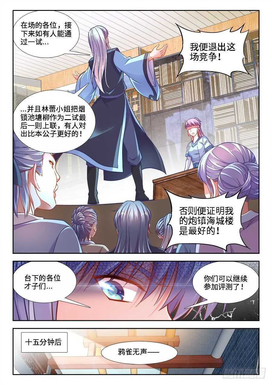 249、操纵舆论 第10页