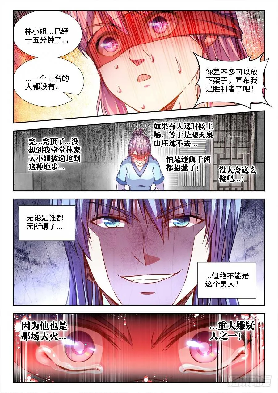 249、操纵舆论 第11页