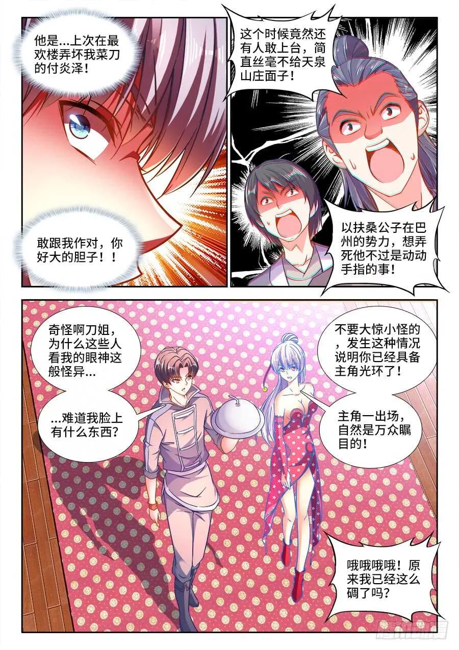 250、试菜 第1页
