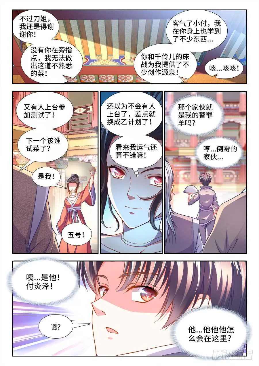 250、试菜 第6页