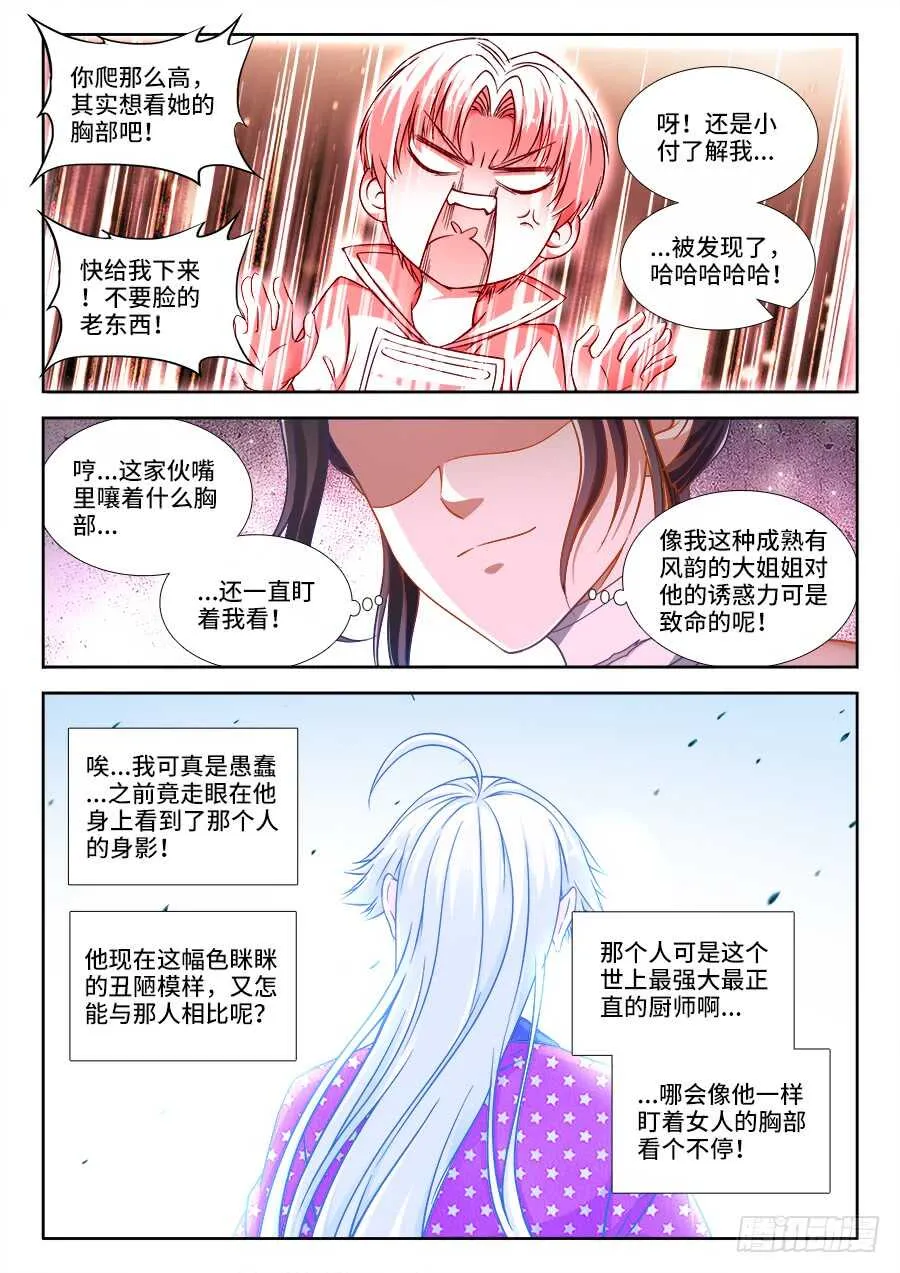 250、试菜 第7页