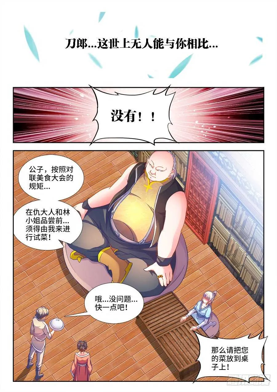 250、试菜 第8页