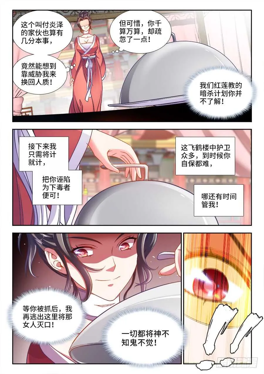 250、试菜 第9页