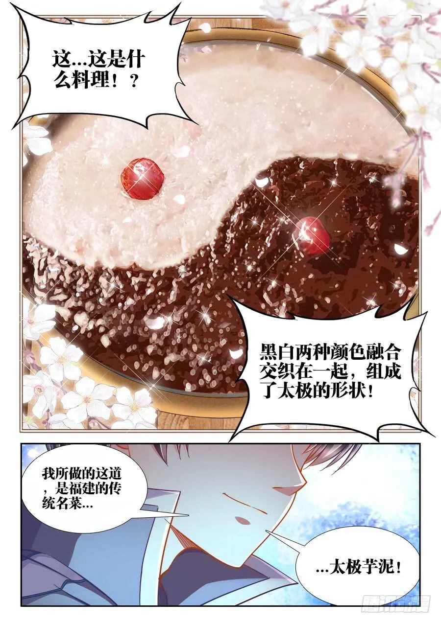250、试菜 第10页