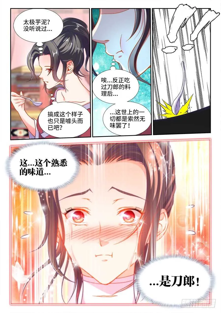 250、试菜 第11页