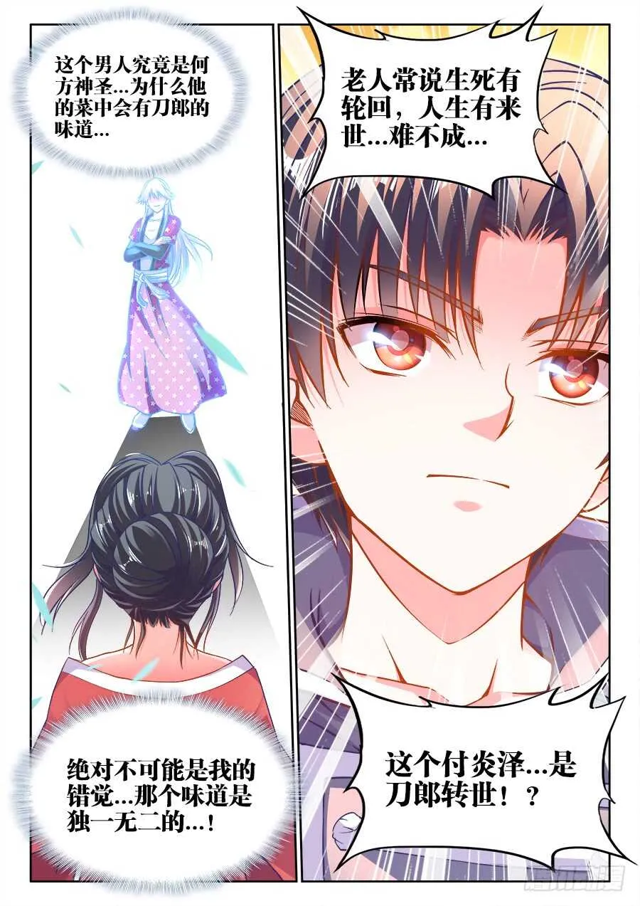250、试菜 第12页