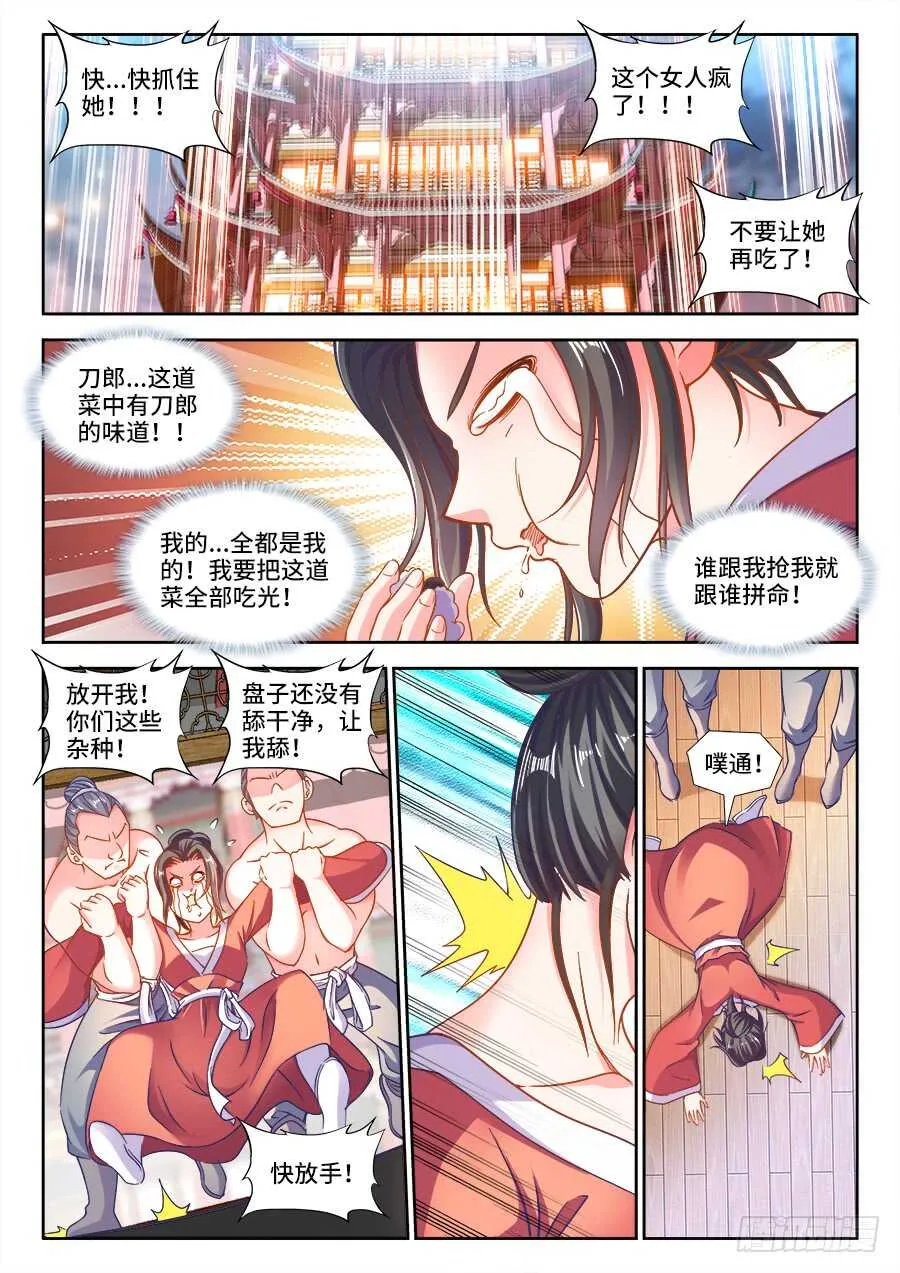 251、太极芋泥！ 第3页
