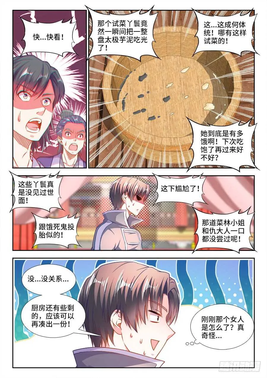 251、太极芋泥！ 第6页