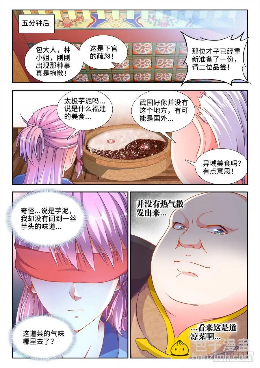 251、太极芋泥！ 第7页