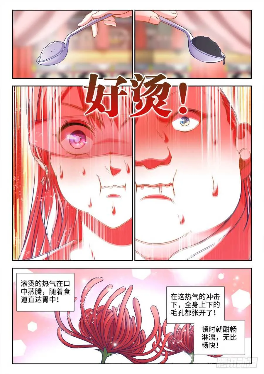 251、太极芋泥！ 第8页
