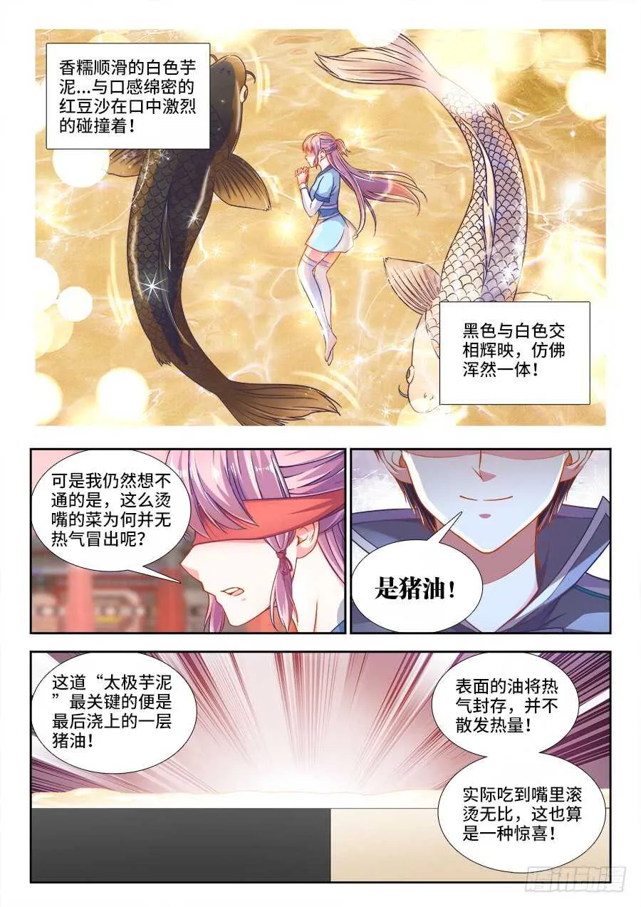 251、太极芋泥！ 第9页