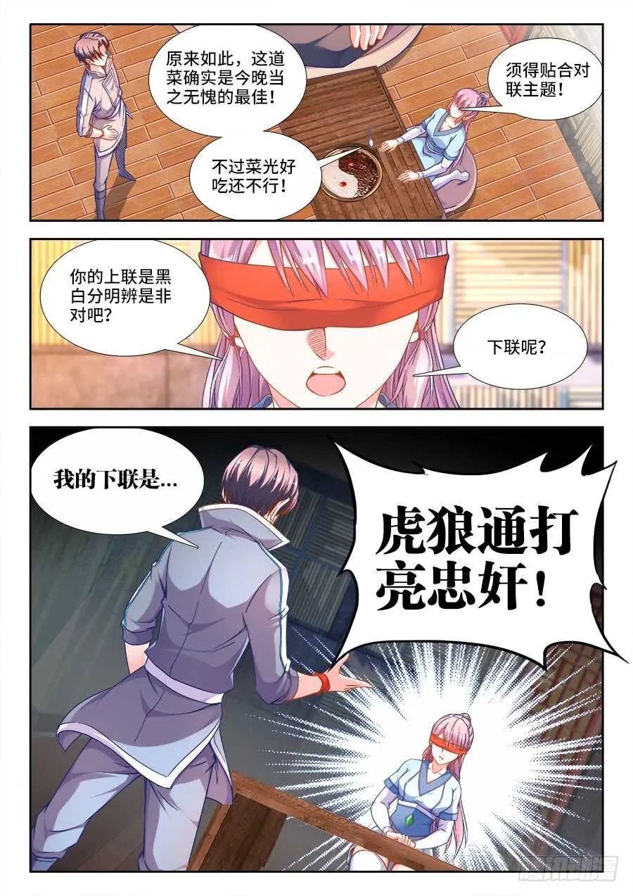 251、太极芋泥！ 第10页
