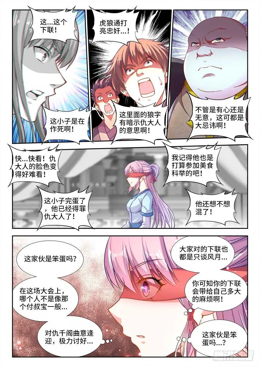 251、太极芋泥！ 第11页