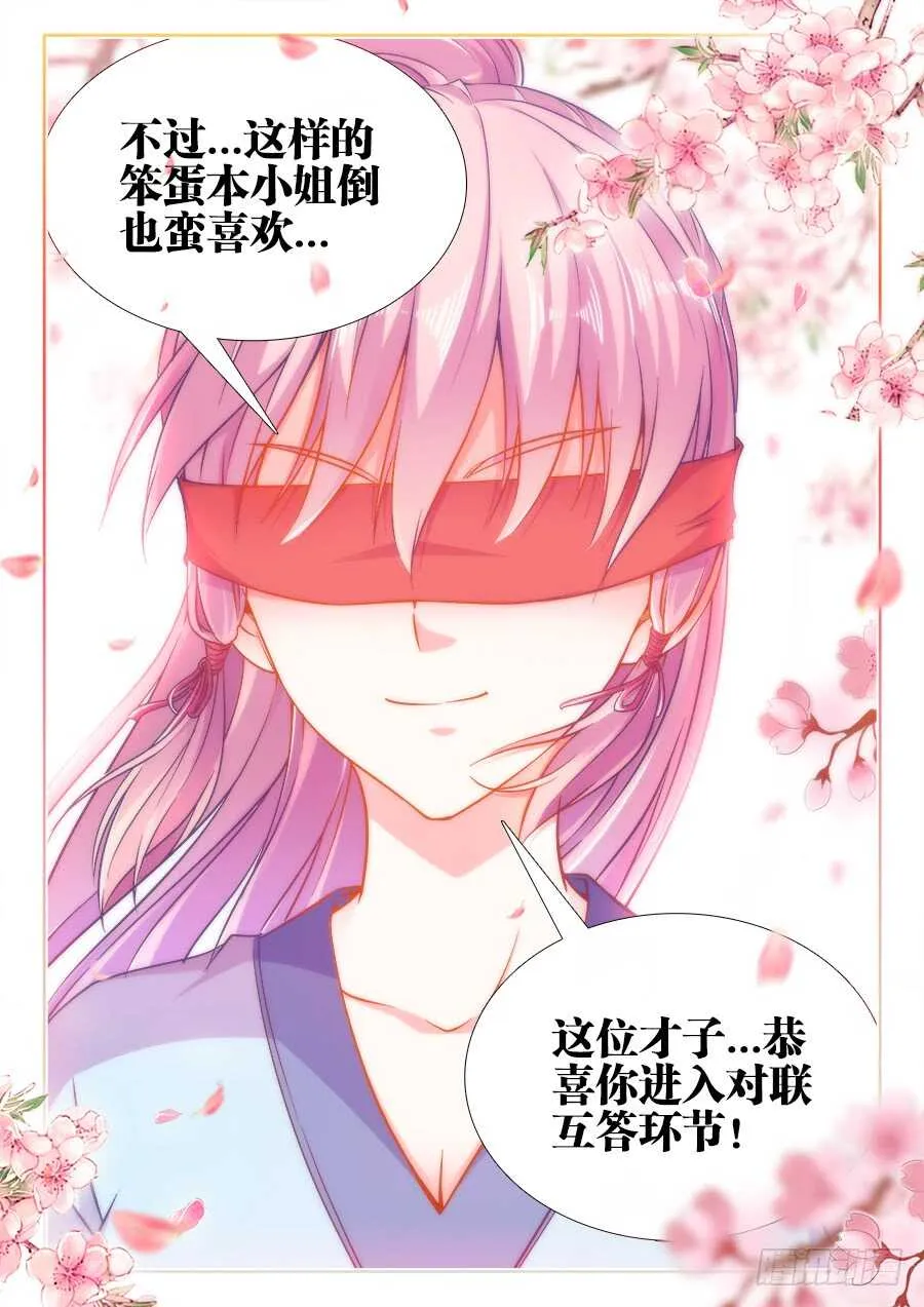 251、太极芋泥！ 第12页