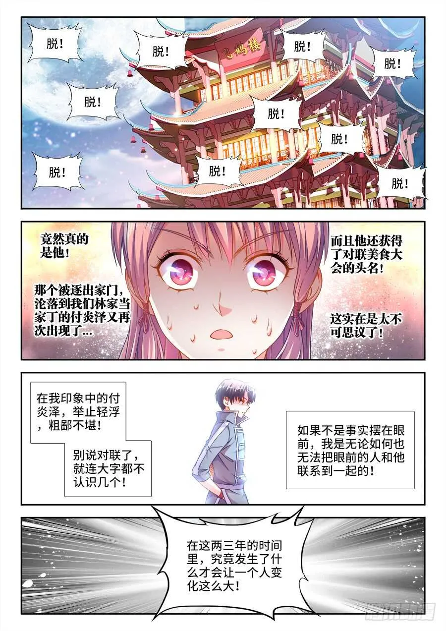 254、付炎泽的落寞 第1页