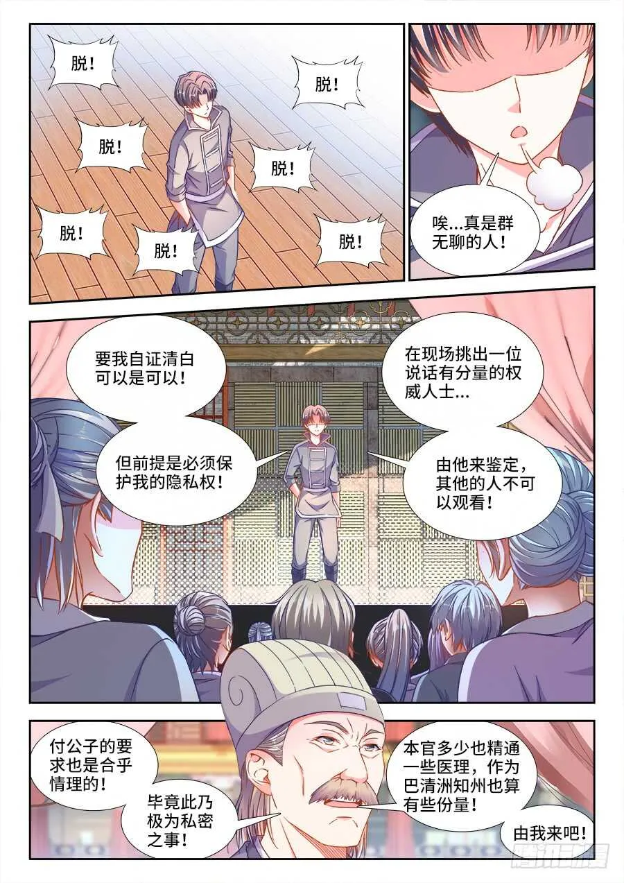 254、付炎泽的落寞 第2页