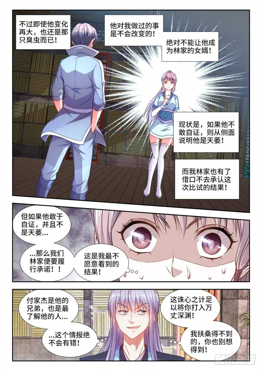 254、付炎泽的落寞 第3页