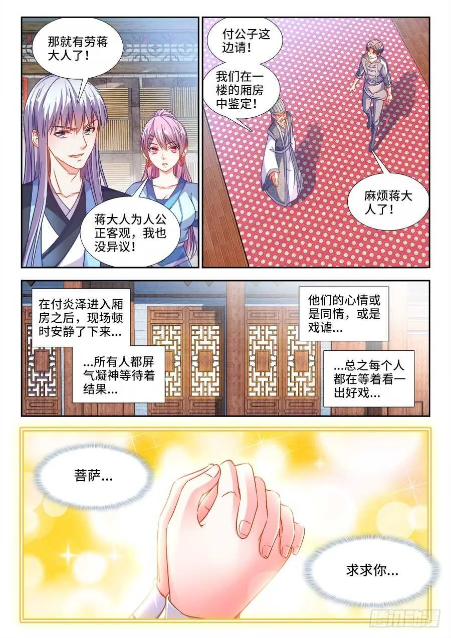 254、付炎泽的落寞 第4页