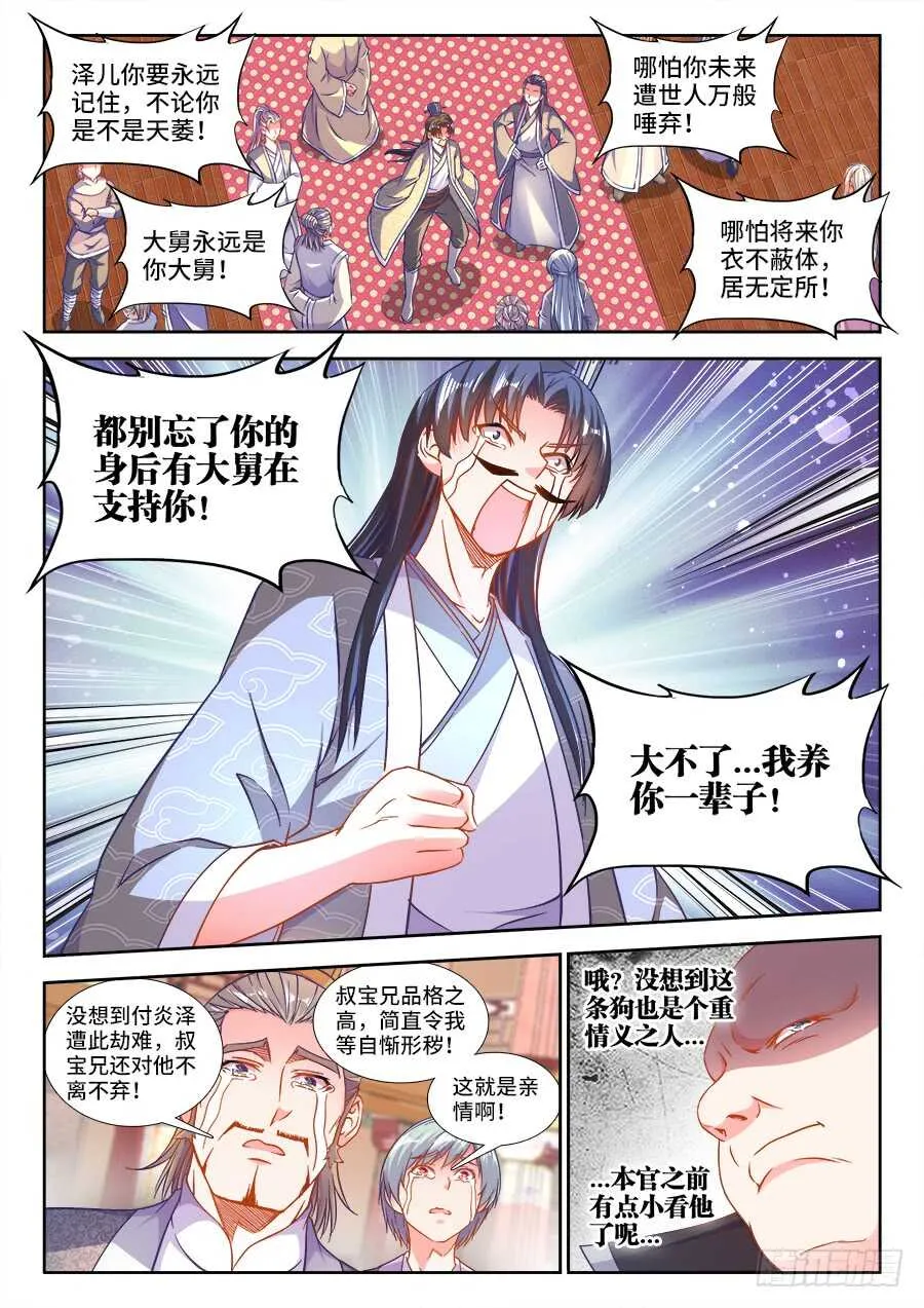 254、付炎泽的落寞 第5页