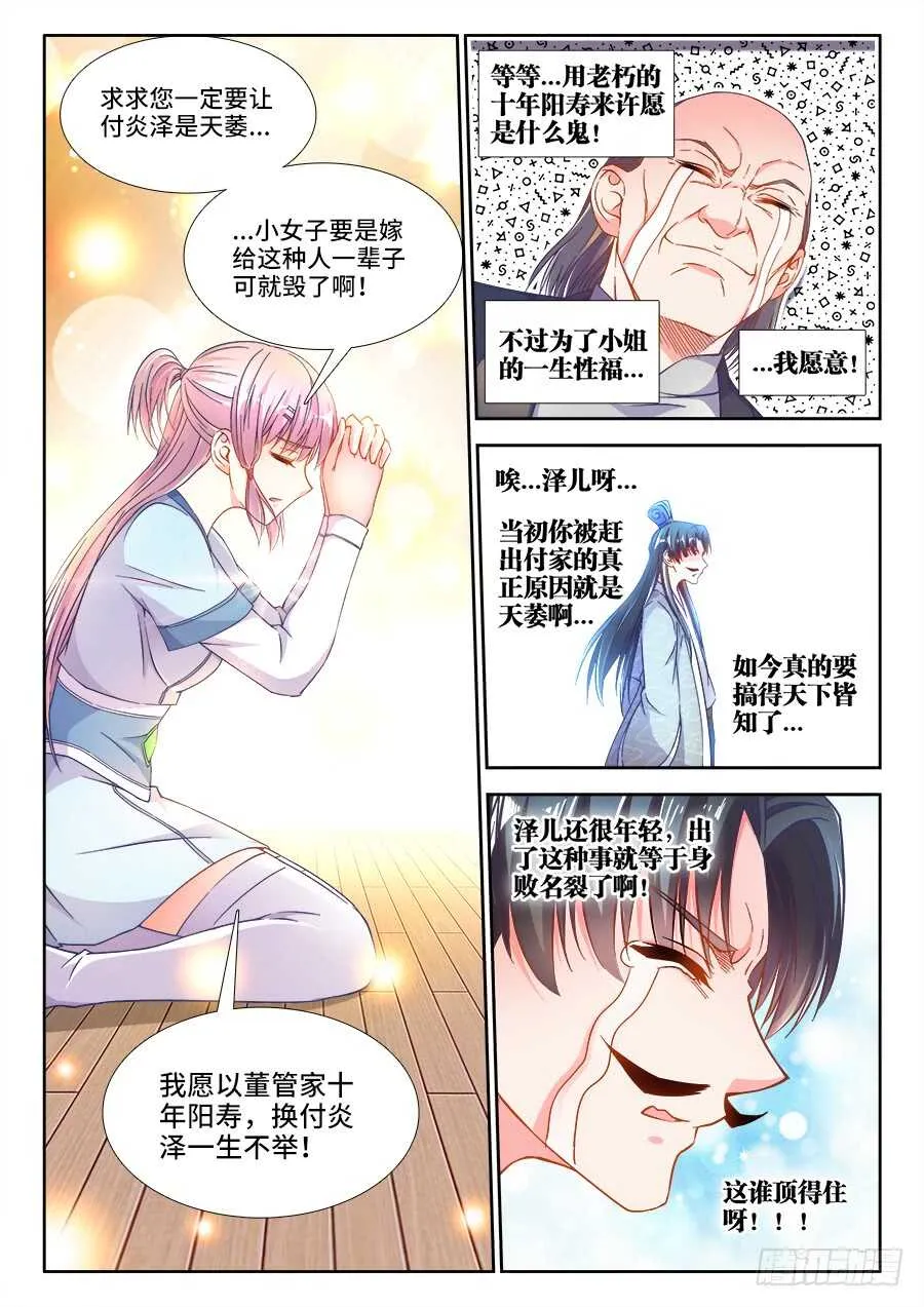 254、付炎泽的落寞 第6页