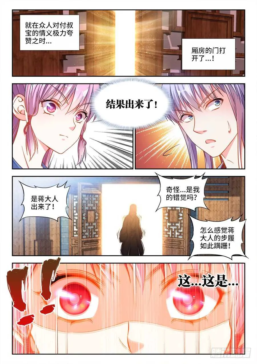 254、付炎泽的落寞 第7页