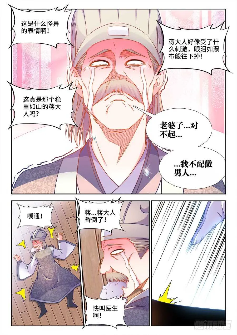 254、付炎泽的落寞 第8页