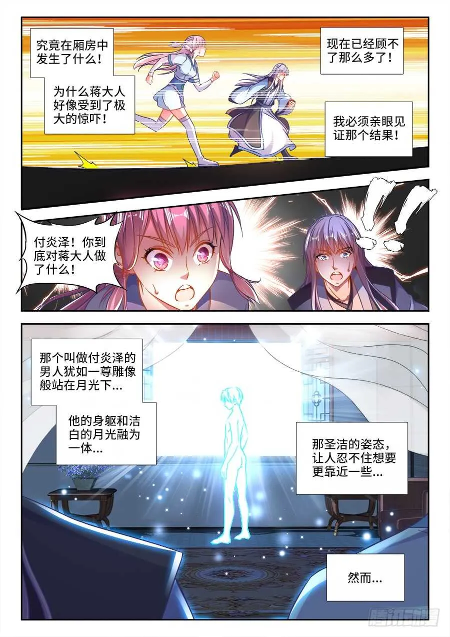 254、付炎泽的落寞 第9页