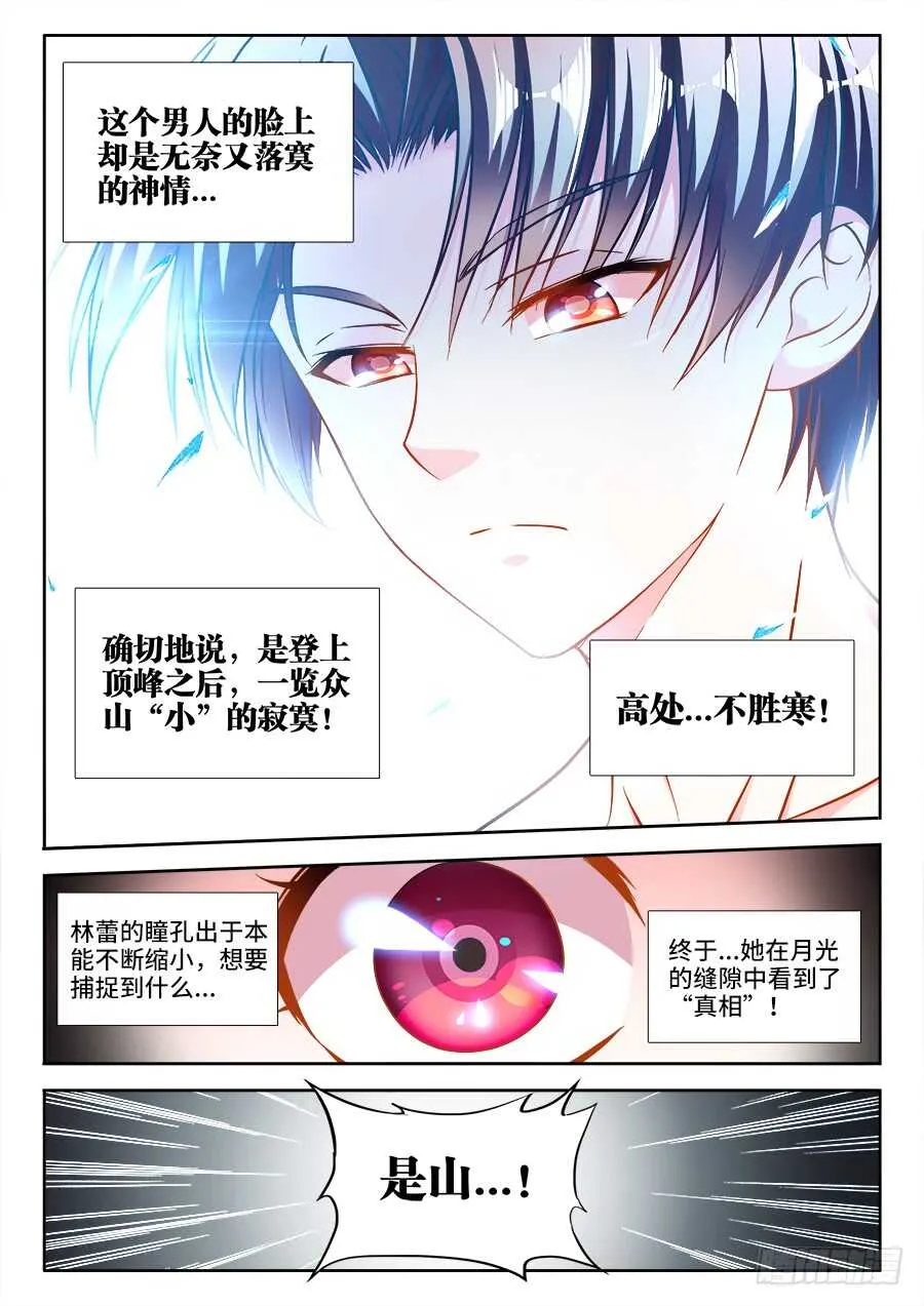 254、付炎泽的落寞 第10页
