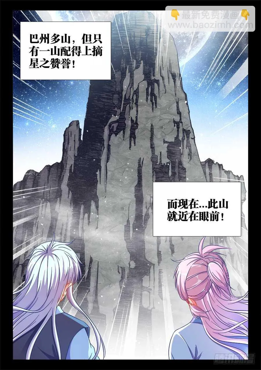 254、付炎泽的落寞 第11页